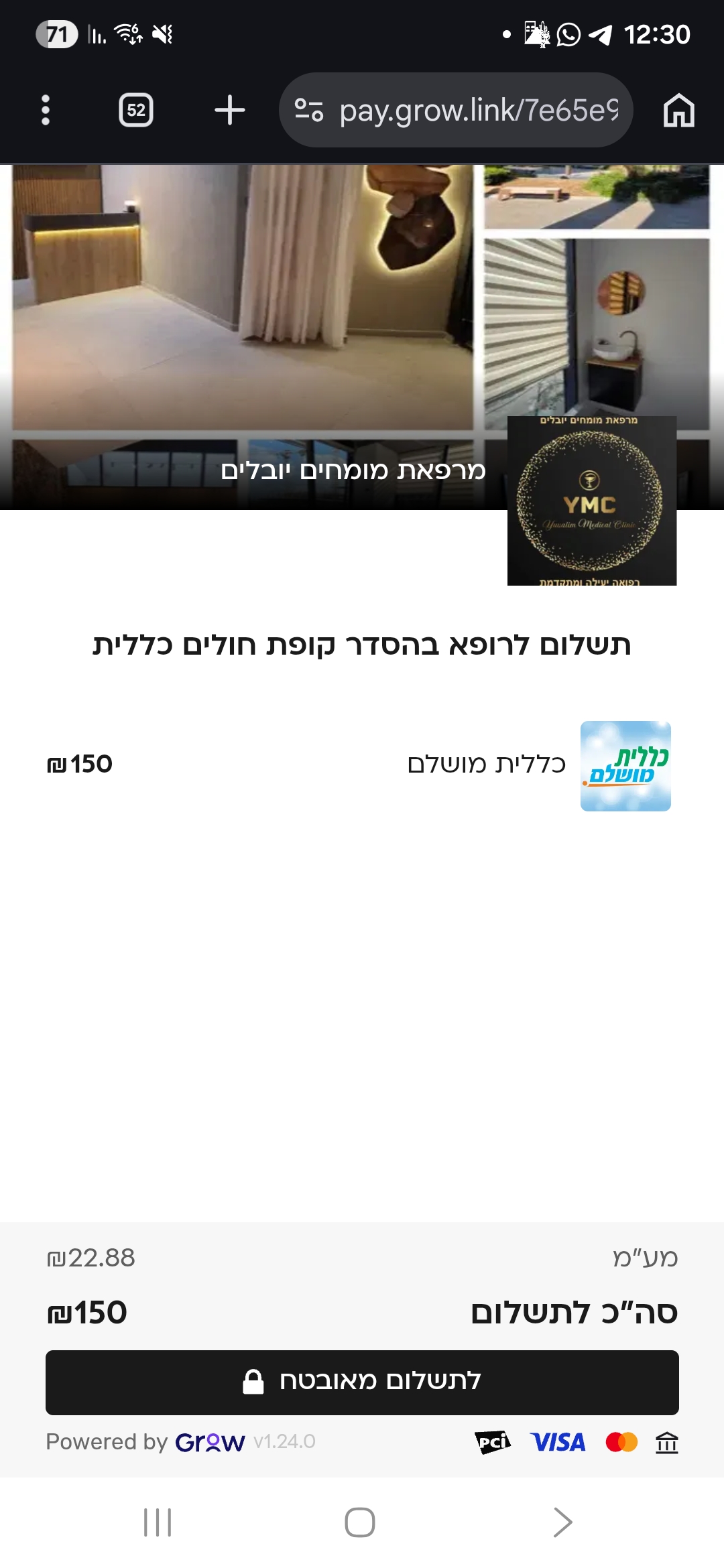 טכנולוגיה במרפאה