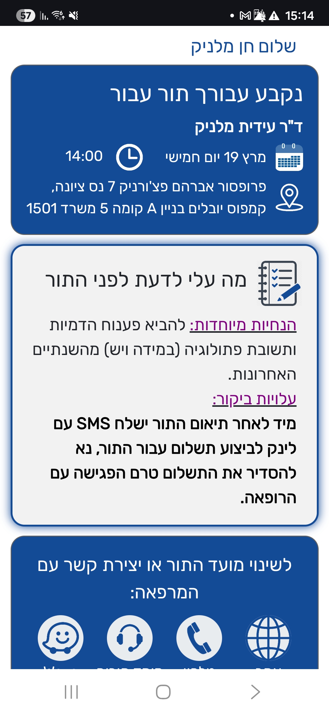 טכנולוגיה במרפאה